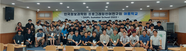 한국정보과학회 프로그래밍언어연구회 2022 여름학교 열어 대표이미지