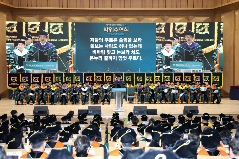 전남대학교 「제74회 2025학년도 전기 학위수여식」개최(2026.2.26.) -  공과대학 졸업생 769명 배출 대표이미지