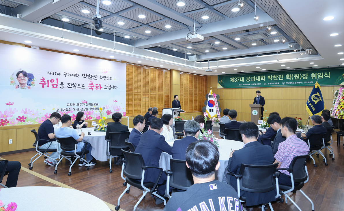 공과대학, 제37대 박찬진 학장 취임식 개최(2026.8.10.) 대표이미지