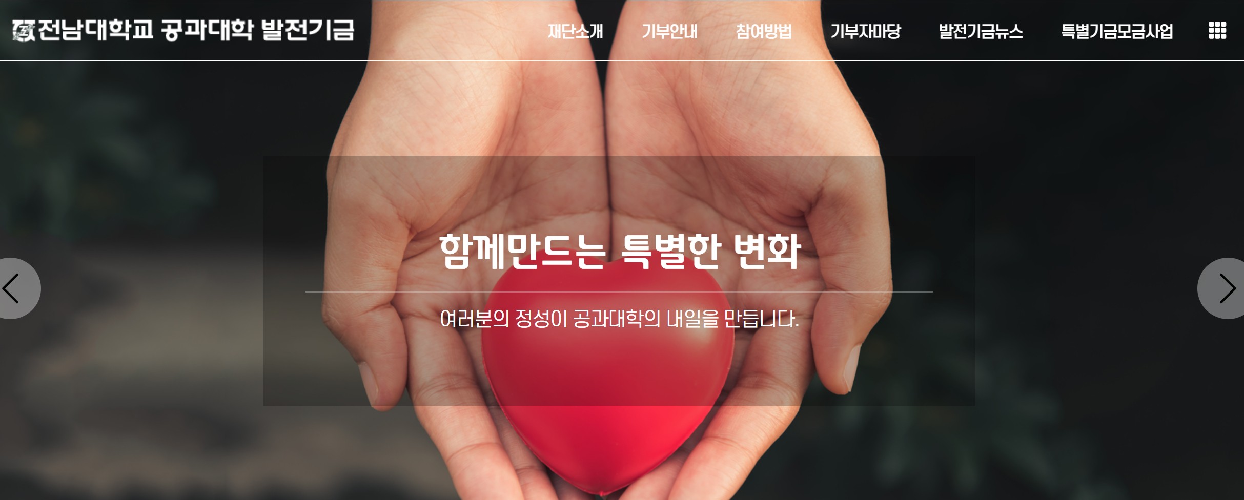 「전남대학교 공과대학 학술연구재단」 소개 첨부 이미지