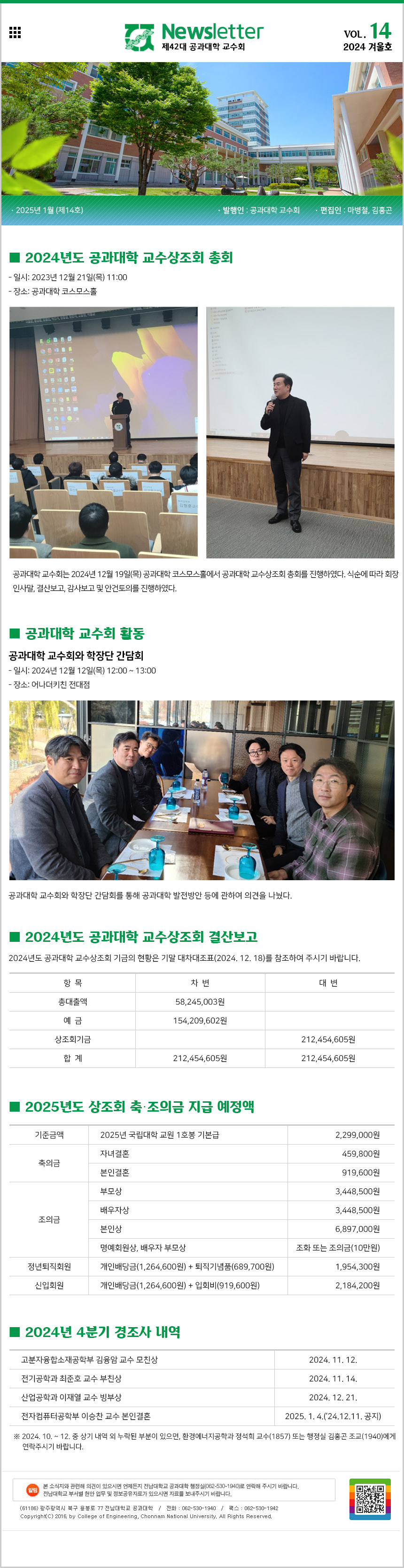 공과대학 교수회 소식지 제14호(2024년 겨울호_2025.1.) 첨부 이미지