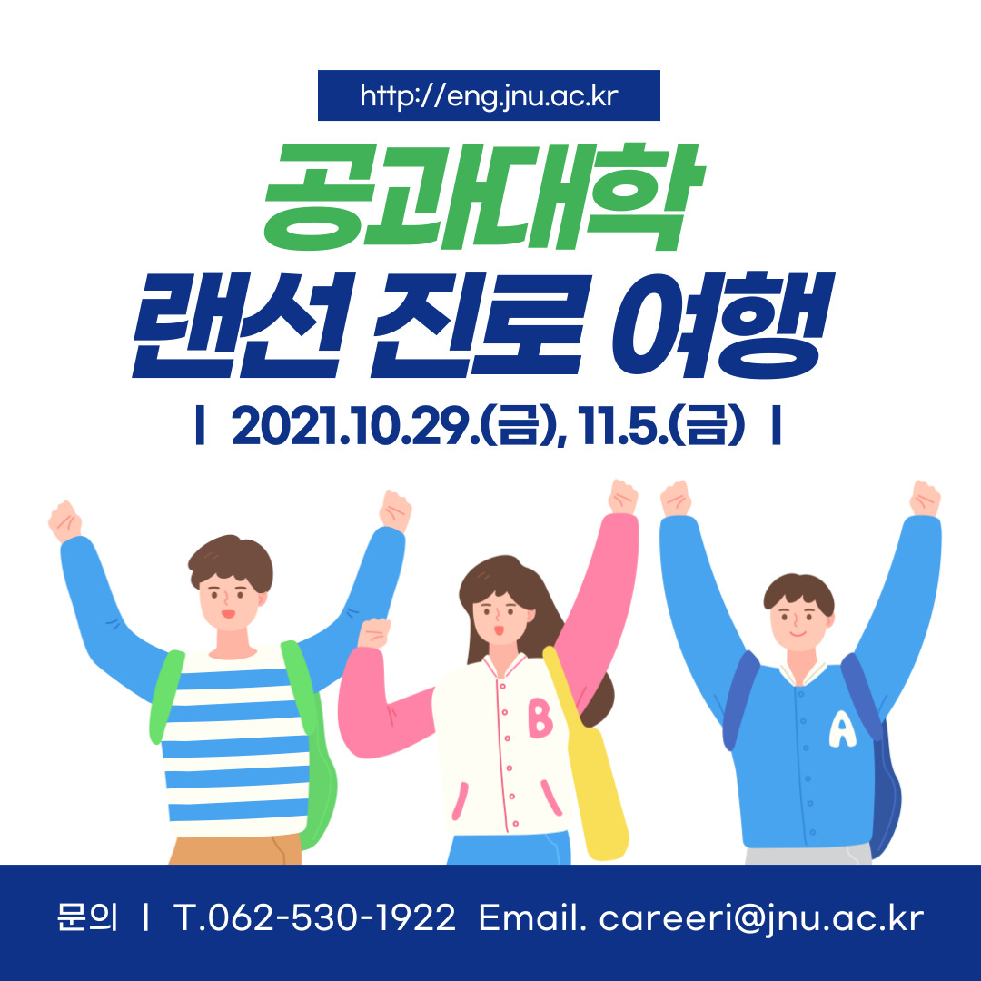 [선착순 모집] 2021학년도 2학기 랜선진로여행 - 시간관리, 포트폴리오 작성법 특강 첨부 이미지