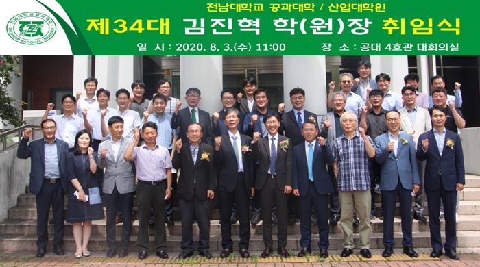 Professor Jinhyuk Kim was inaugurated as the 34th Dean of the College of Engineering 대표이미지